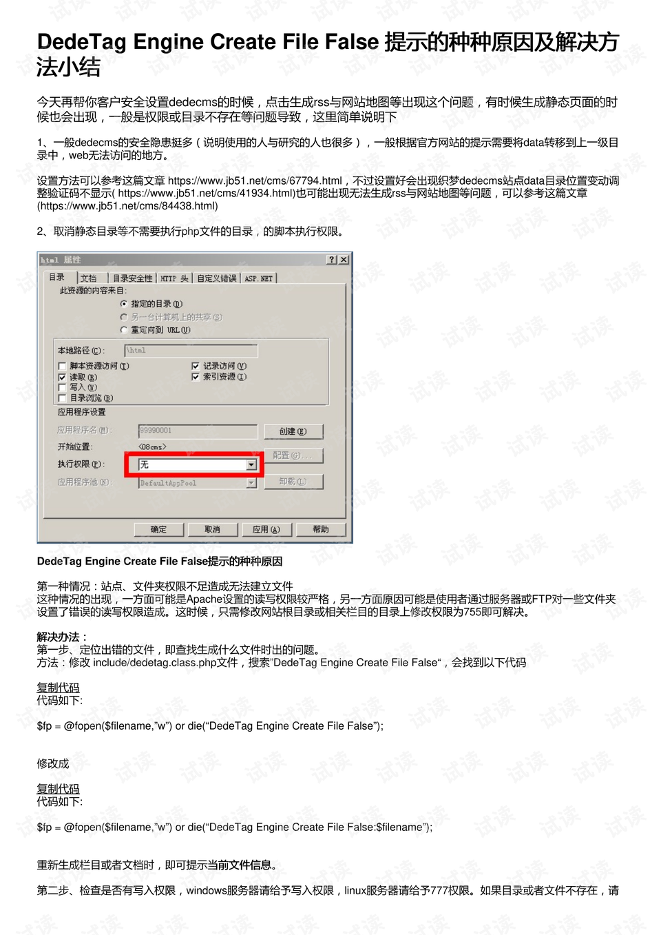 如何解决DEDECMS生成HTML时出现的DedeTag Engine Create File False错误提示？