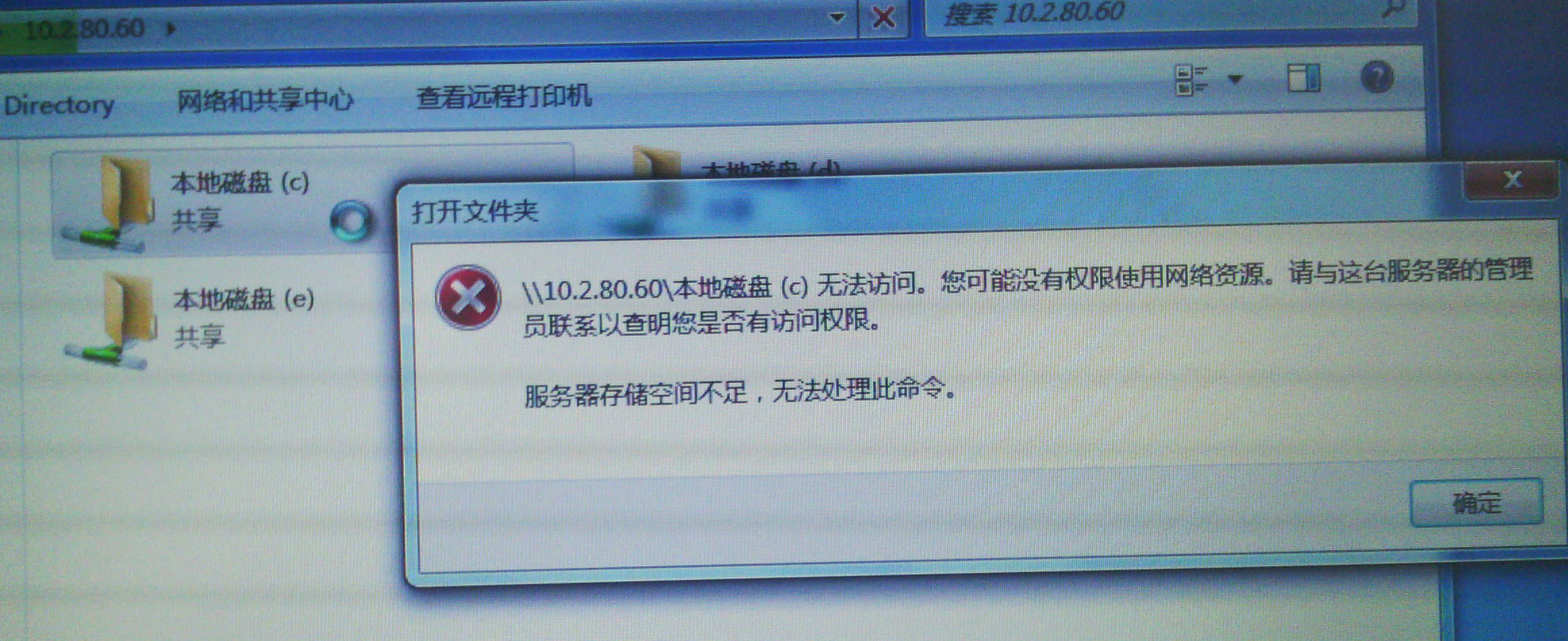 服务器不存在或拒接访问