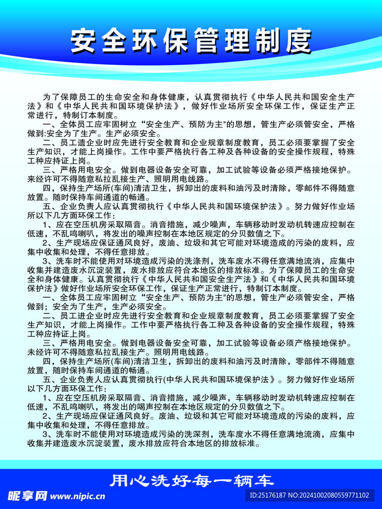 安全生产管理条例_生产环境安全解决方案