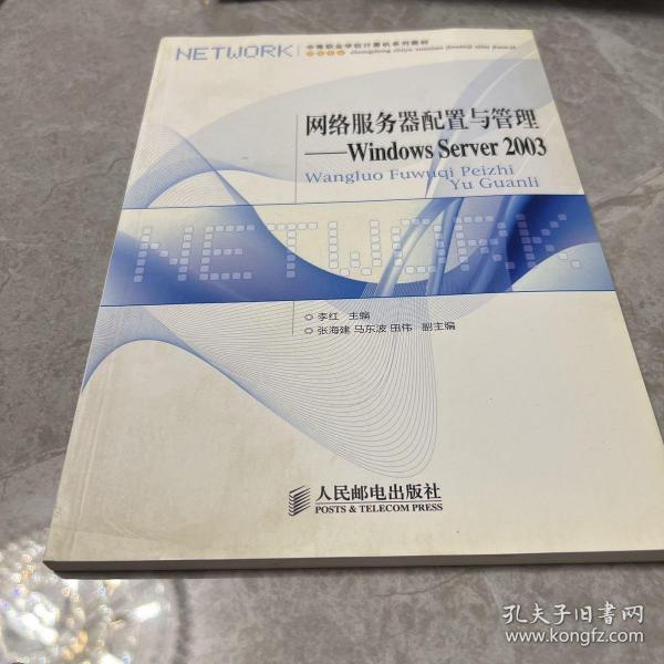 服务器通讯维护的计算机书  第1张