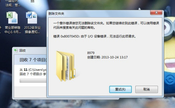 存储空间清理软件文件夹删除失败