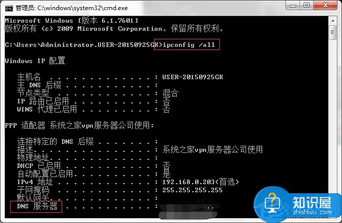 DNS服务器没有显示怎么查看  第1张