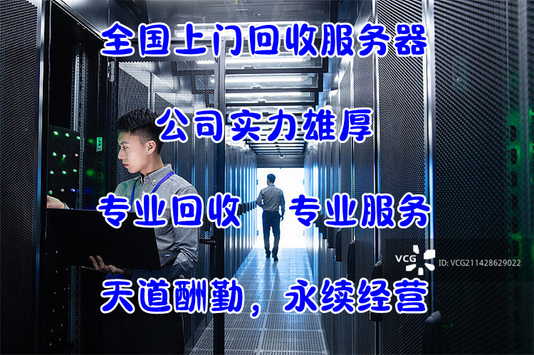 服务器退租