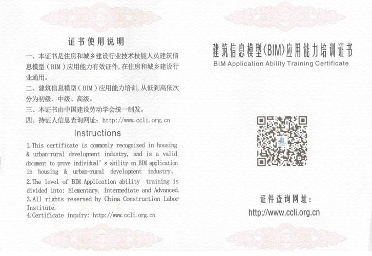 BIM证书  第1张