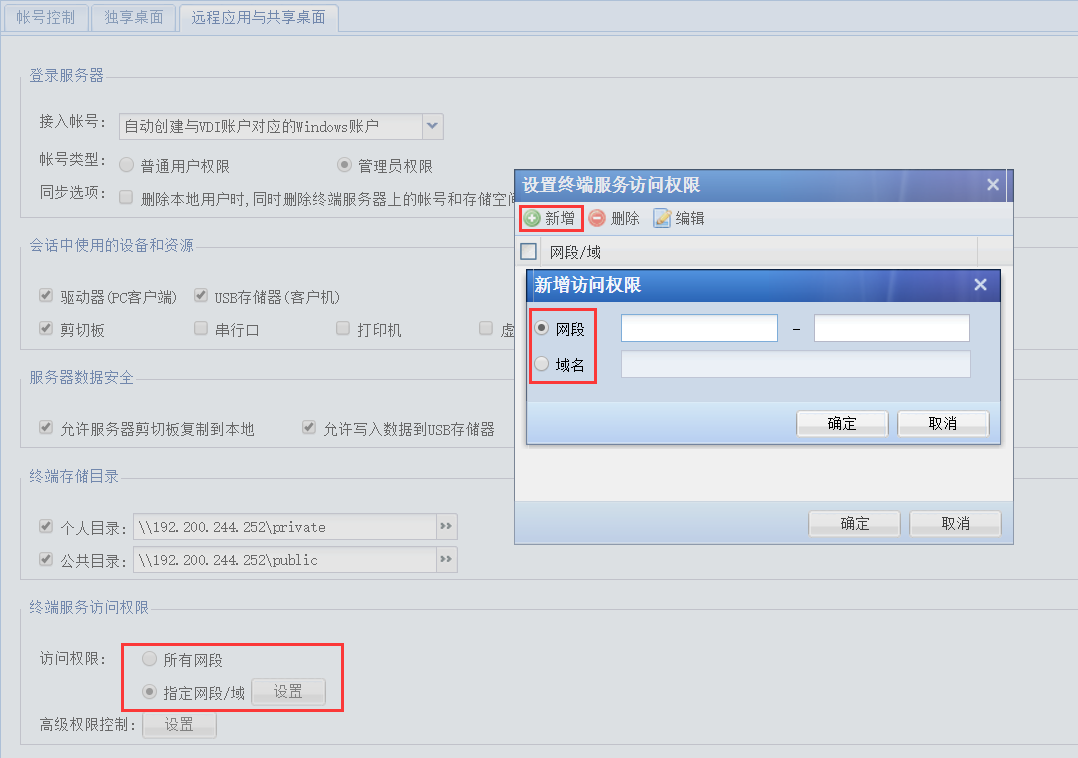 存储空间权限是什么