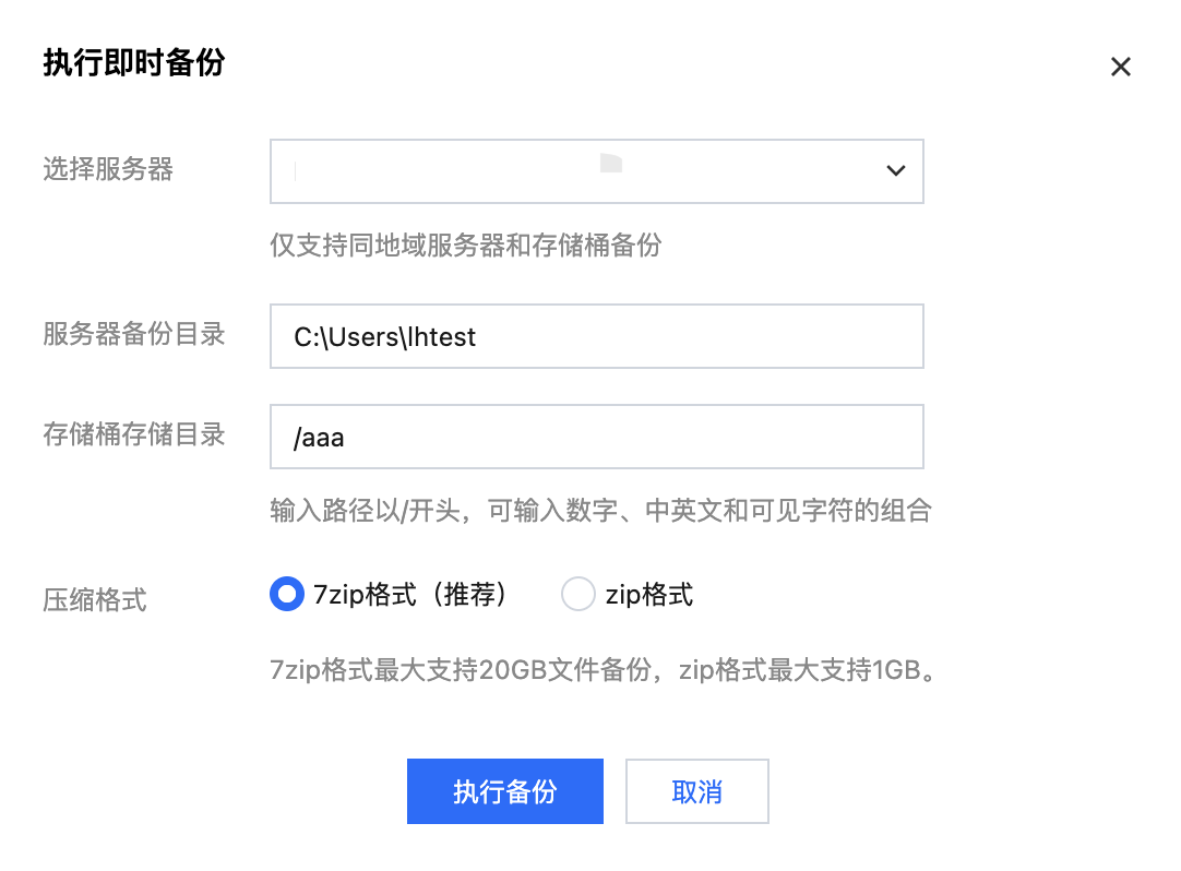 服务器备份数据导出  第1张