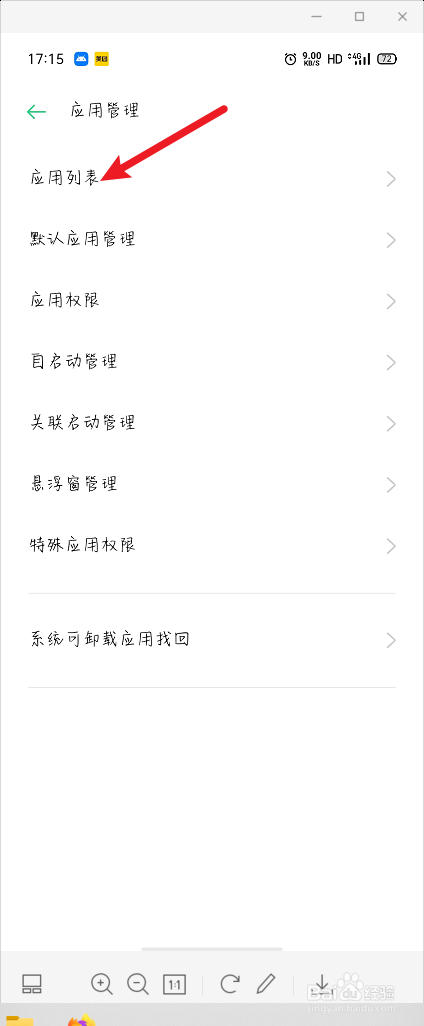 存储空间权限怎么打开  第1张