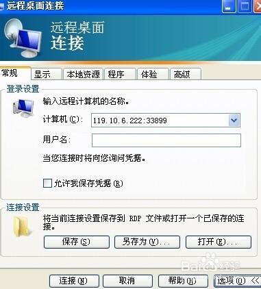 服务器上远程连接是否启用  第1张