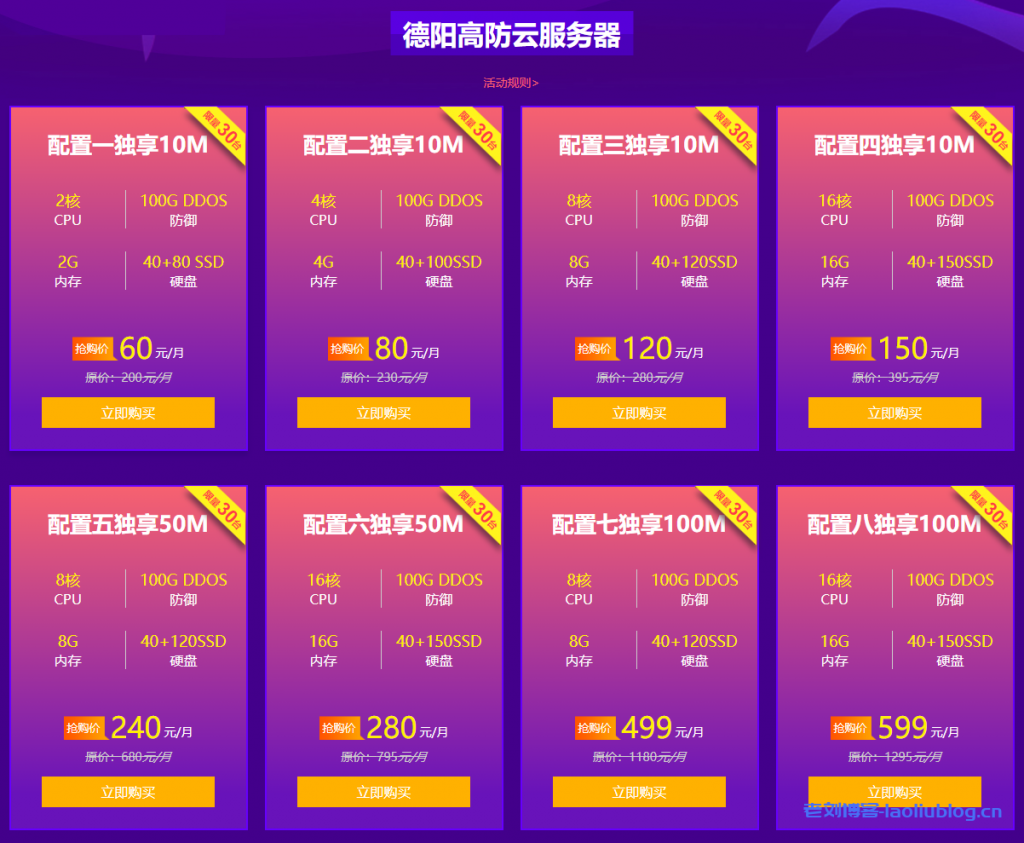 DDOS高防网络优惠