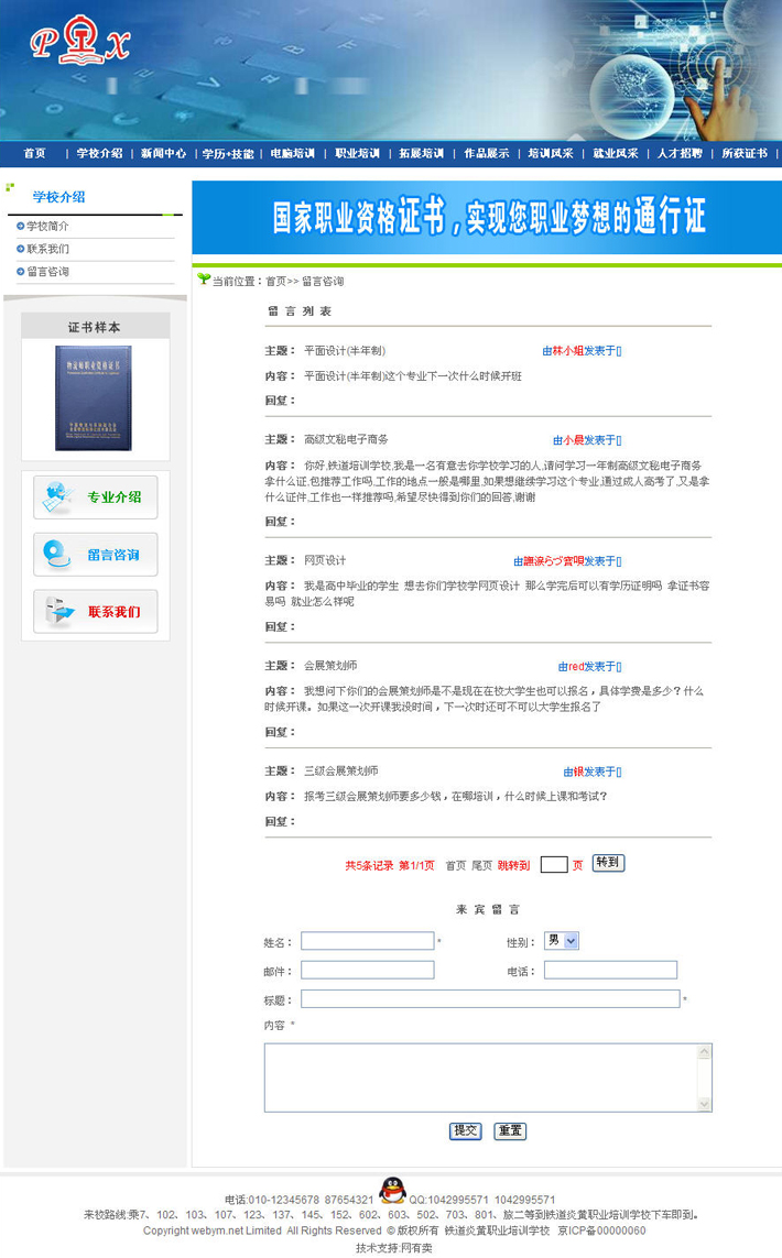 asp技校网站_ASP报告信息