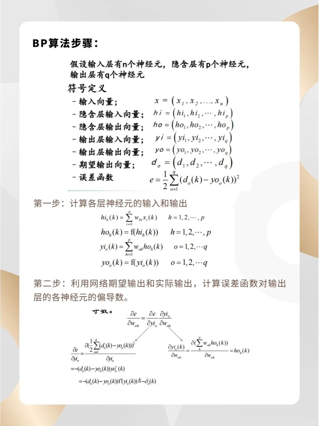 bp神经网络程序的报告