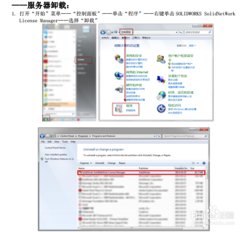 服务器怎么卸载软件