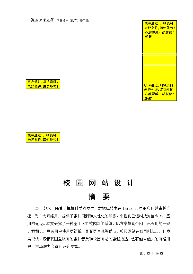 asp学校网站系统_ASP报告信息