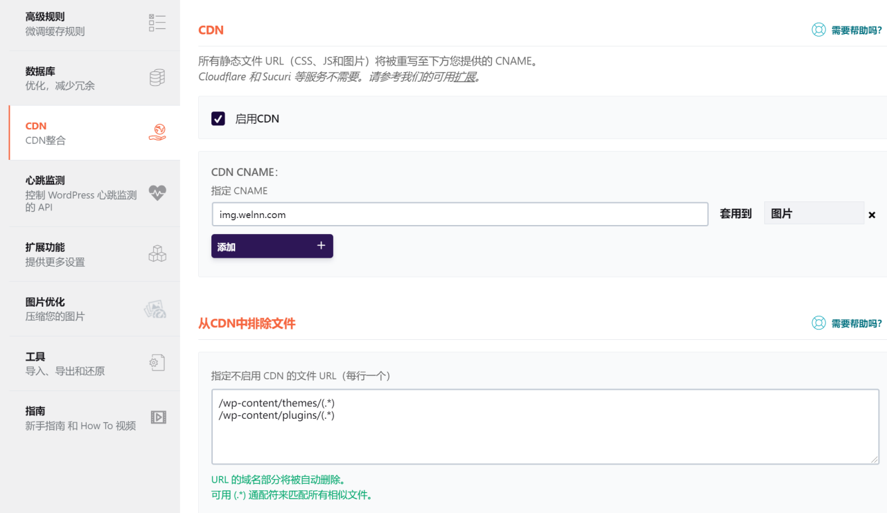 cdn如何启用  第1张