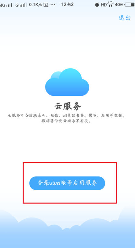 存储在云端的通讯录怎么找  第1张