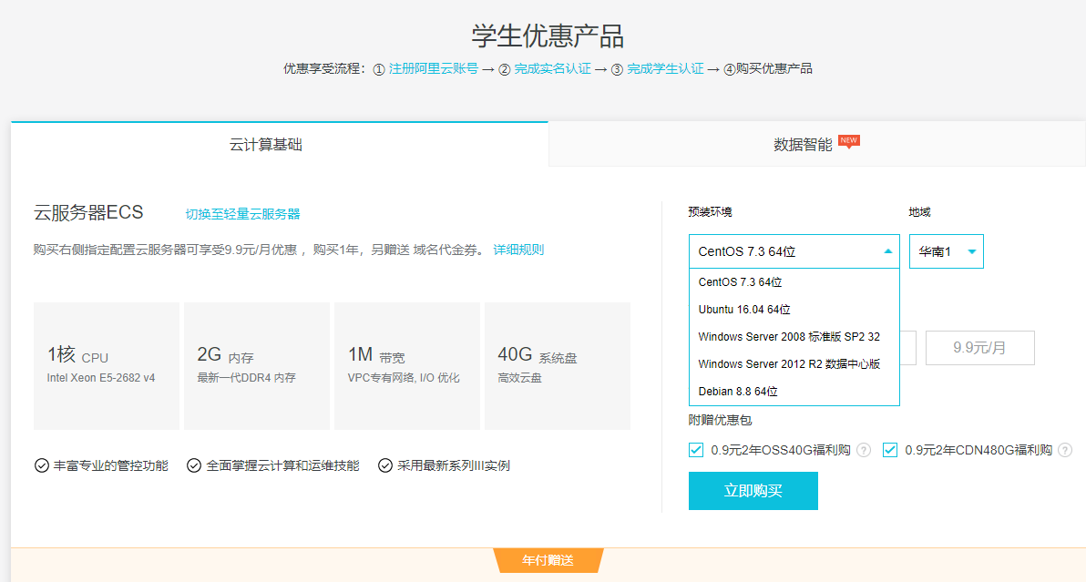 服务器怎么学生购买