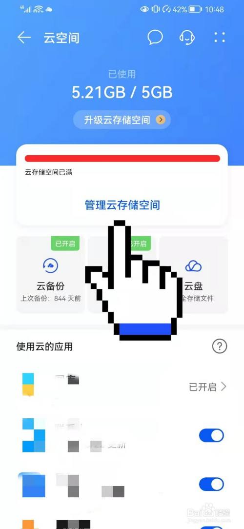 存储空间云收藏已满  第1张