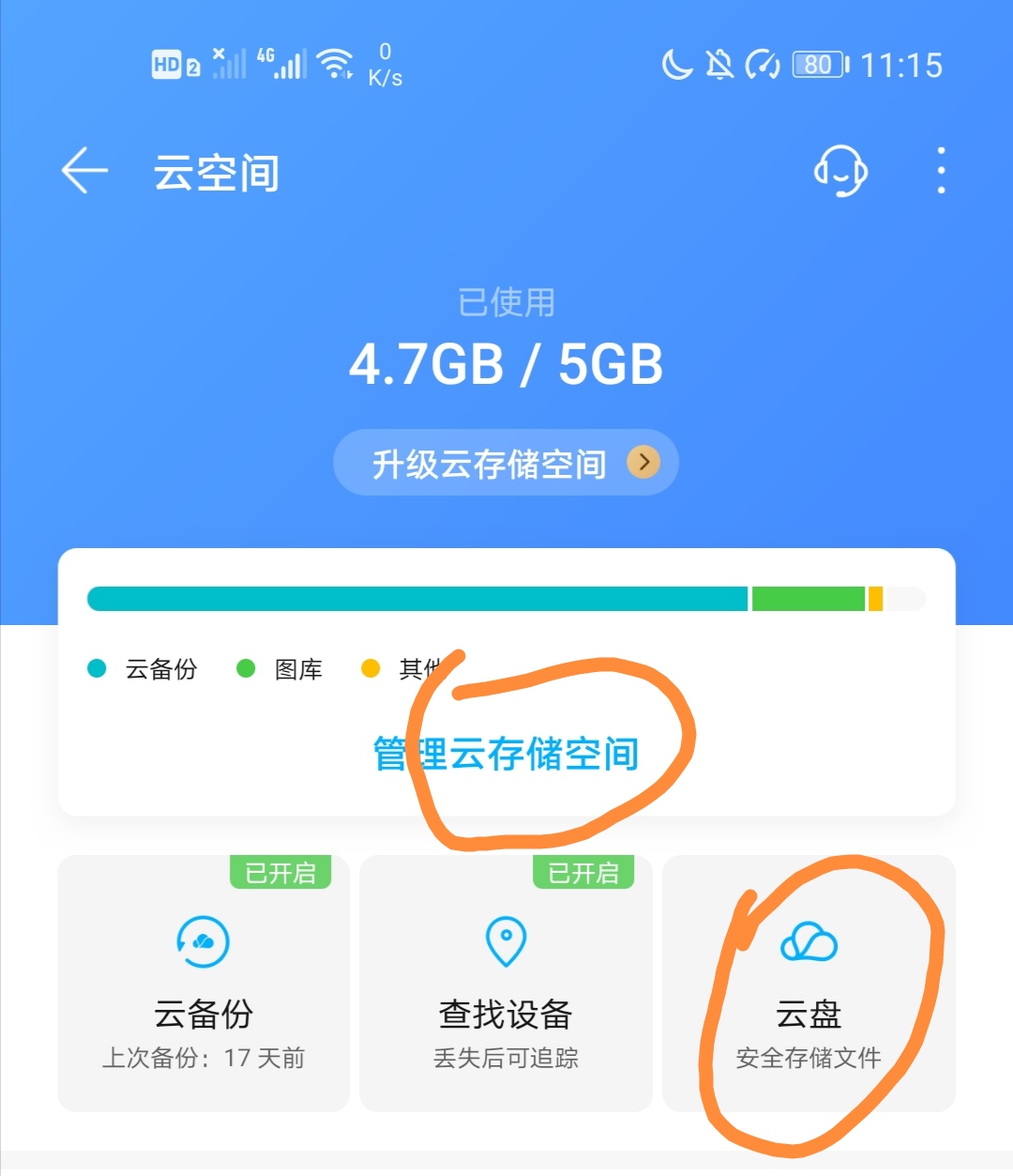 存储空间云收藏