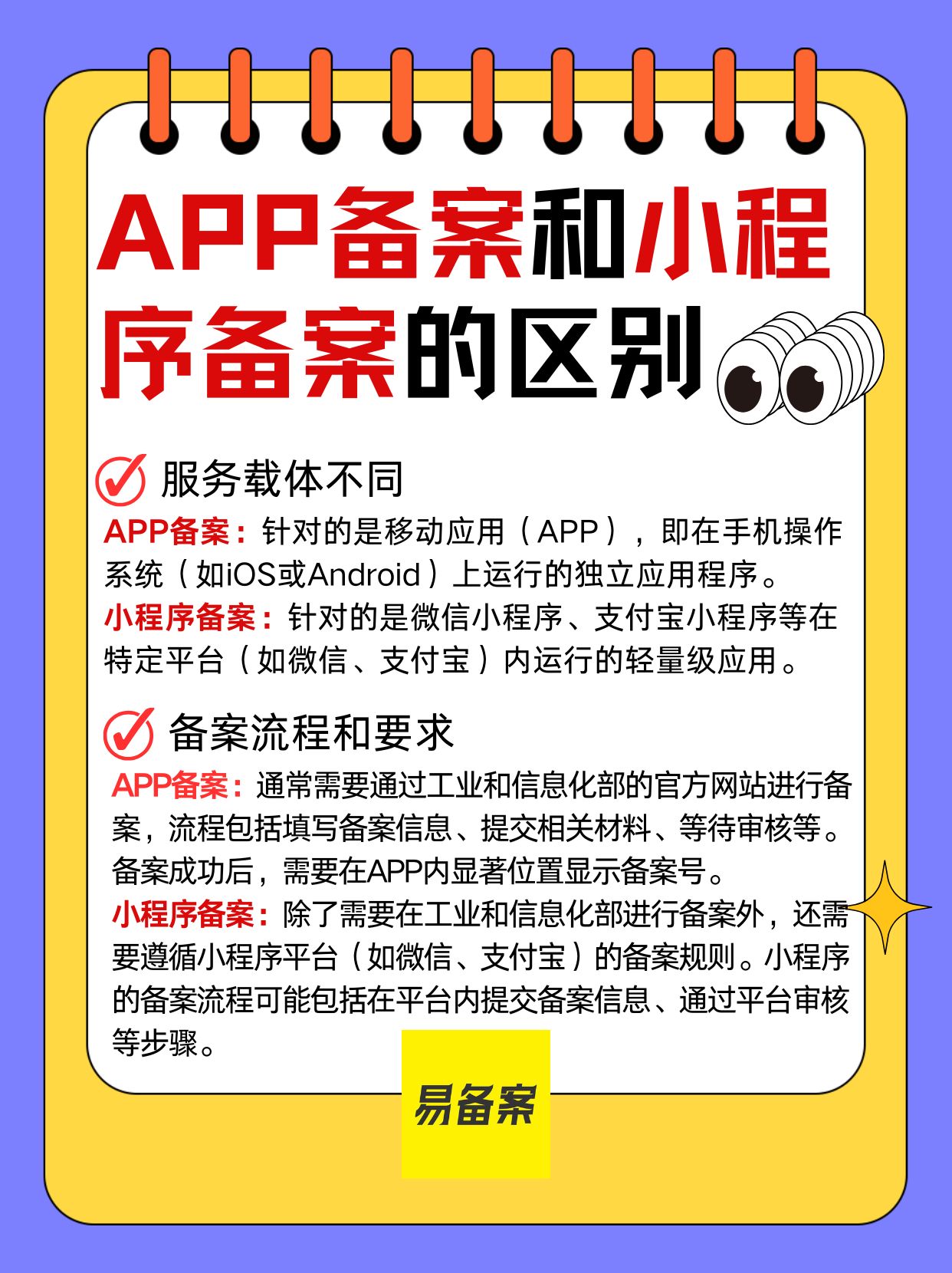 app和网站对接_APP备案和网站备案的区别  第1张