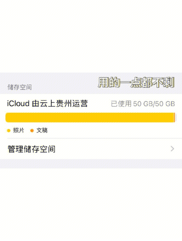 存储空间里的icloud云盘