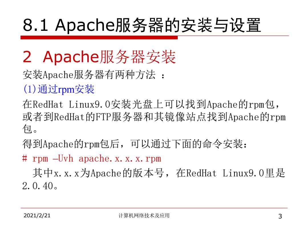 安装apache服务器配置_Apache安装