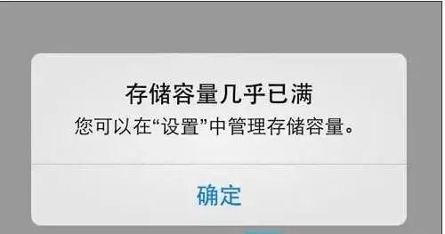 存储空间已满怎么办