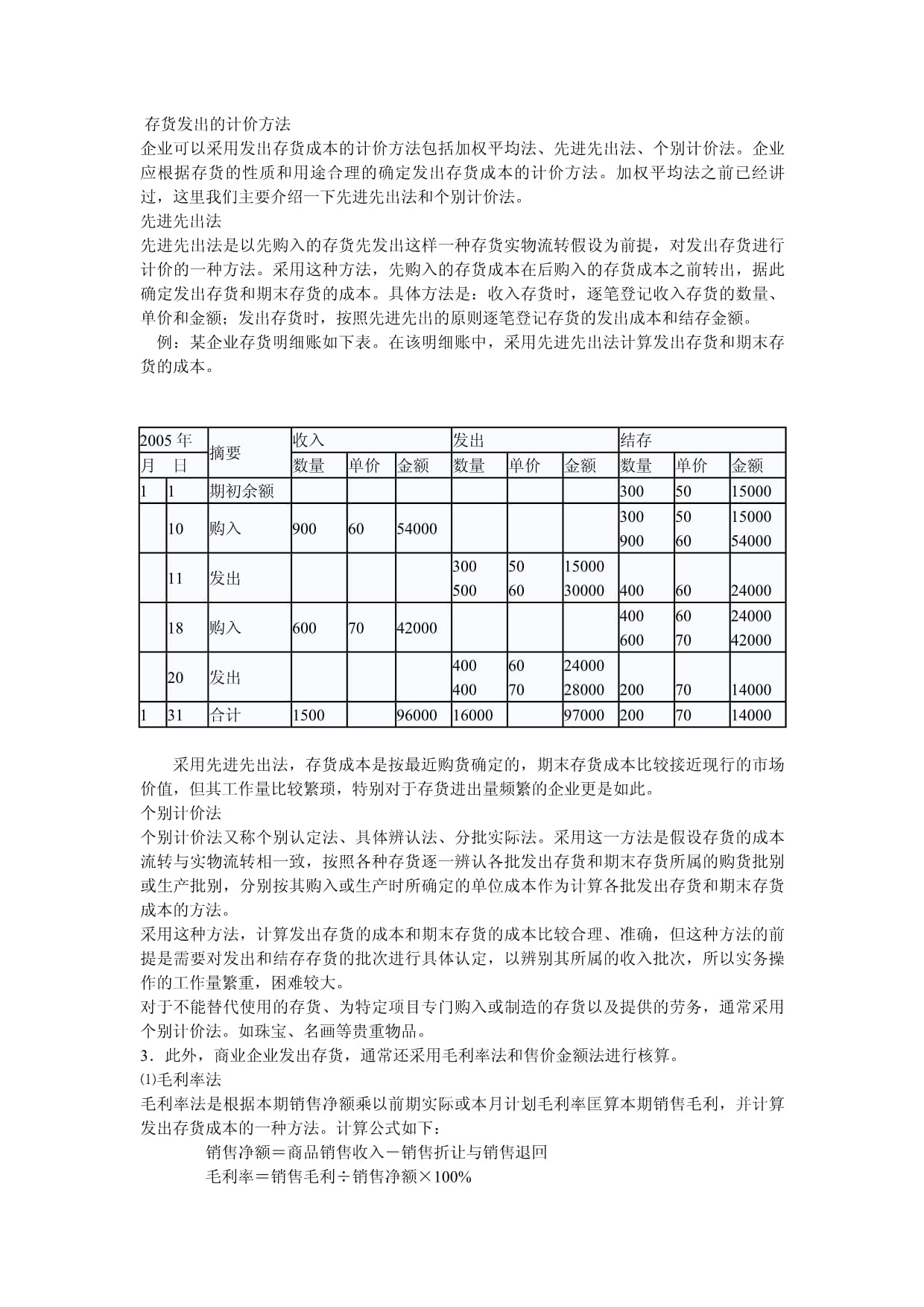 存货批量计算公式