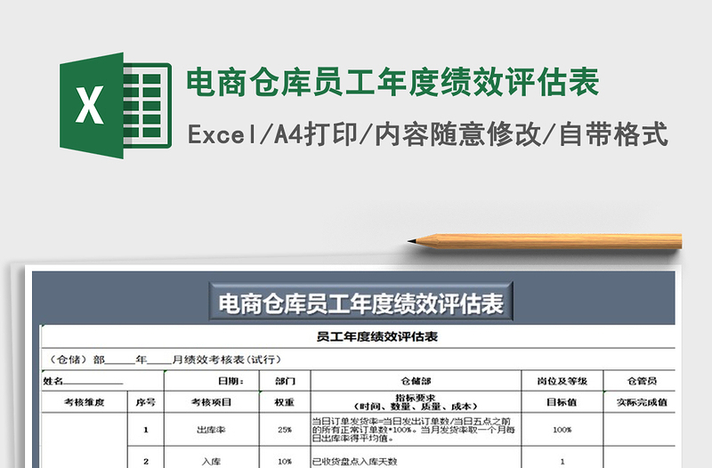 仓储员工数据评优  第1张