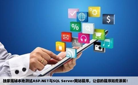 关于ASP.NET前台的疑问与挑战，如何优化用户体验？