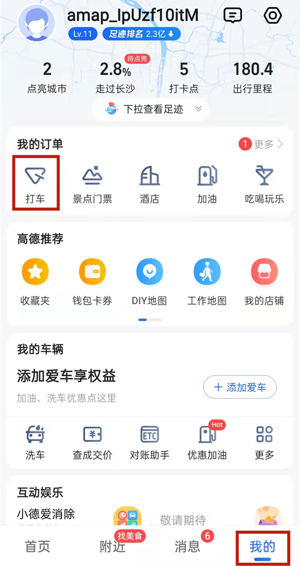 高德为什么会没有单  第1张