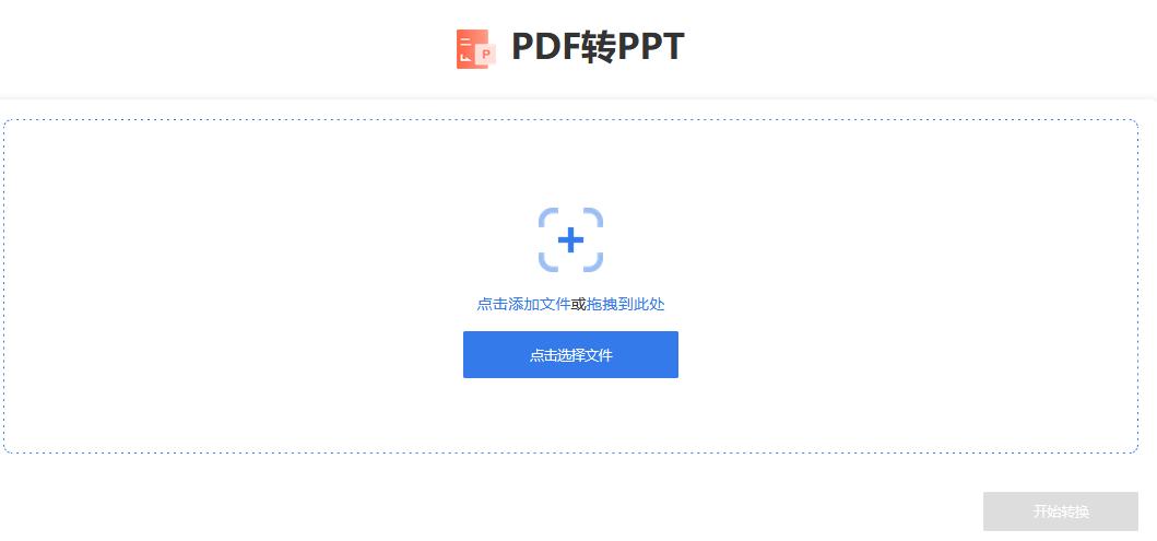ppt转换pdf_通过PDF上传多张插图