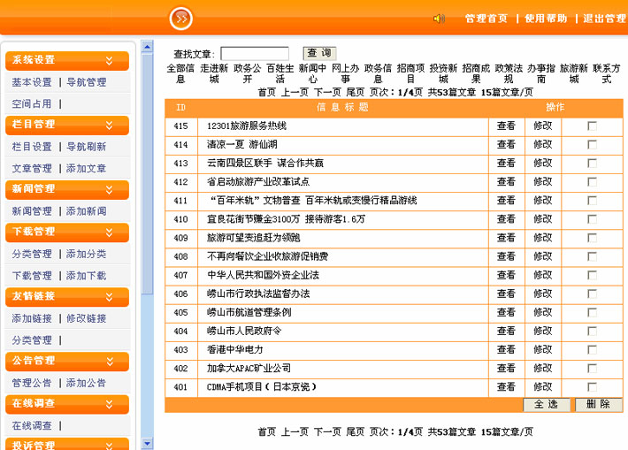 asp政府网站源码_政府网站备案