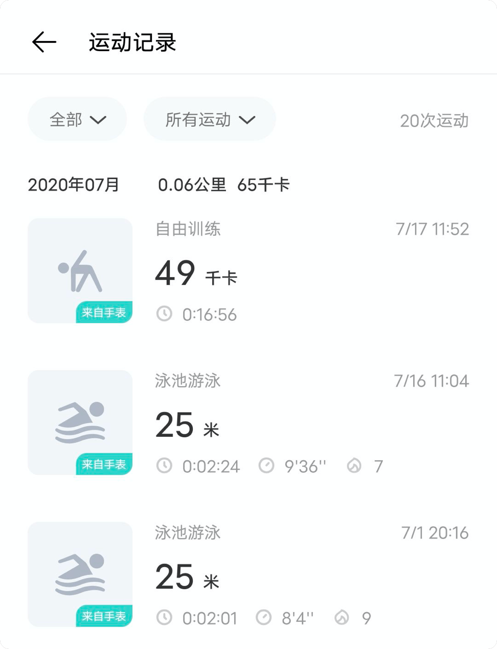 为什么看不到运动记录  第1张