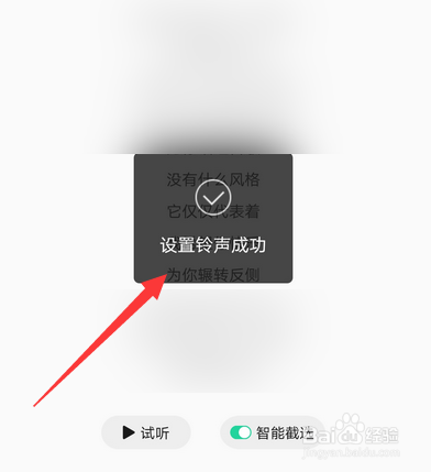 qq音铃声为什么设置不了  第1张