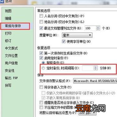 为什么wps保存上传的很慢