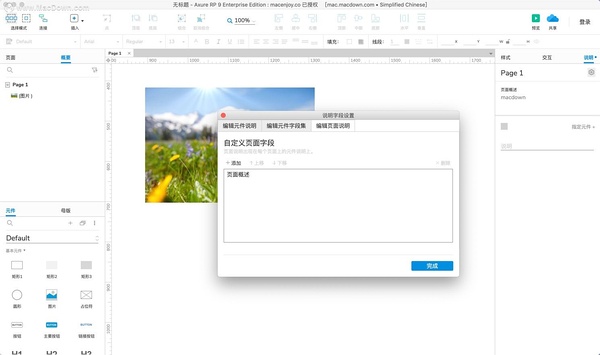 axure模板_导入模板