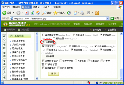 如何解决DedeCMS织梦内容管理系统中高级参数栏目的高级选项不显示问题？