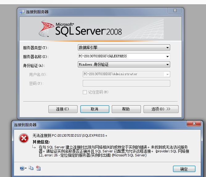 sql连接服务器失败怎么办