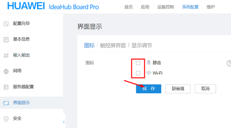 安卓客户端与服务器_IdeaHub Board设备安卓设置
