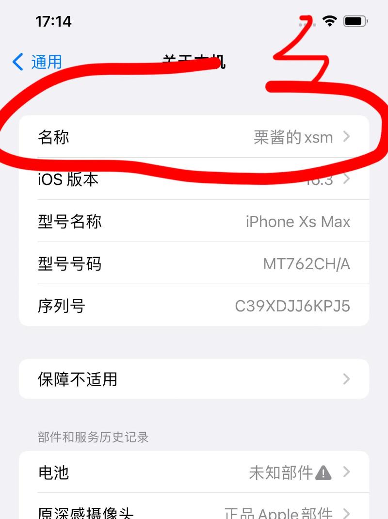 为什么我的iPhone没有名