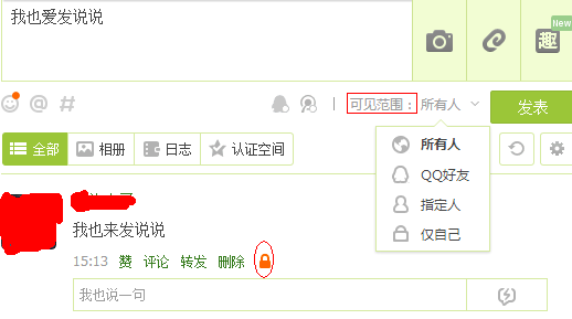 为什么qq发的说说没了