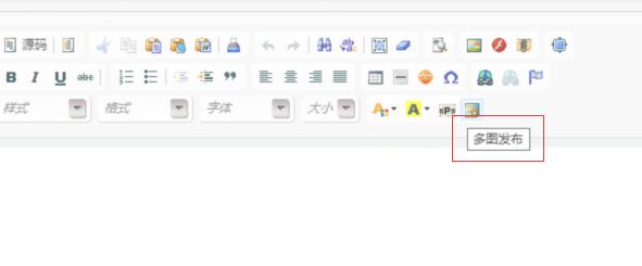 如何解决织梦UTF8版本ckeditor中多图发布按钮的乱码问题？  第1张