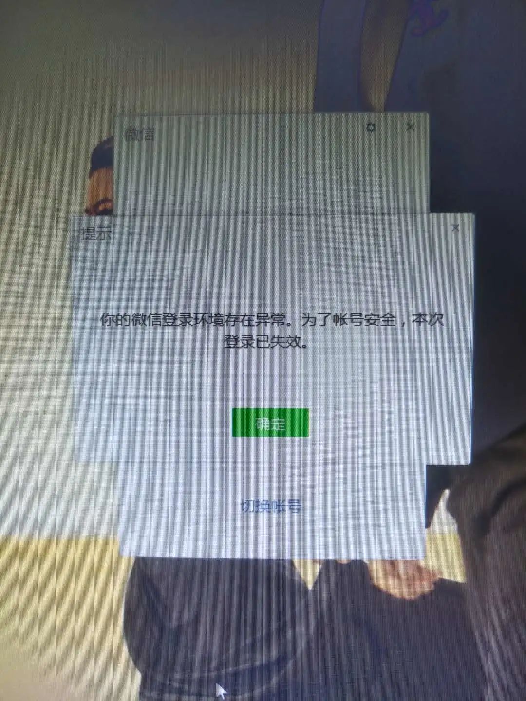 微信为什么会突然提示  第1张
