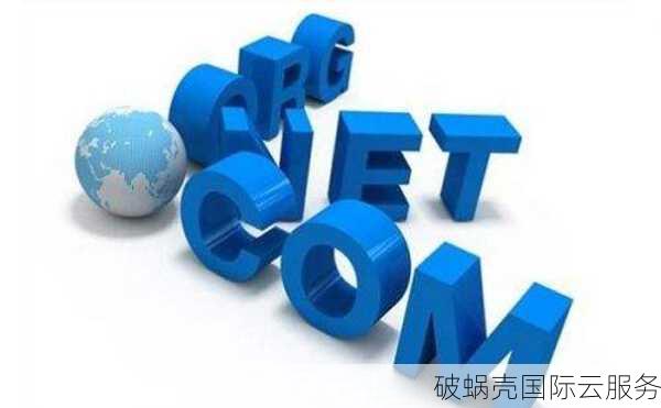 免费注册域名时，有哪些隐藏陷阱你不可不知？