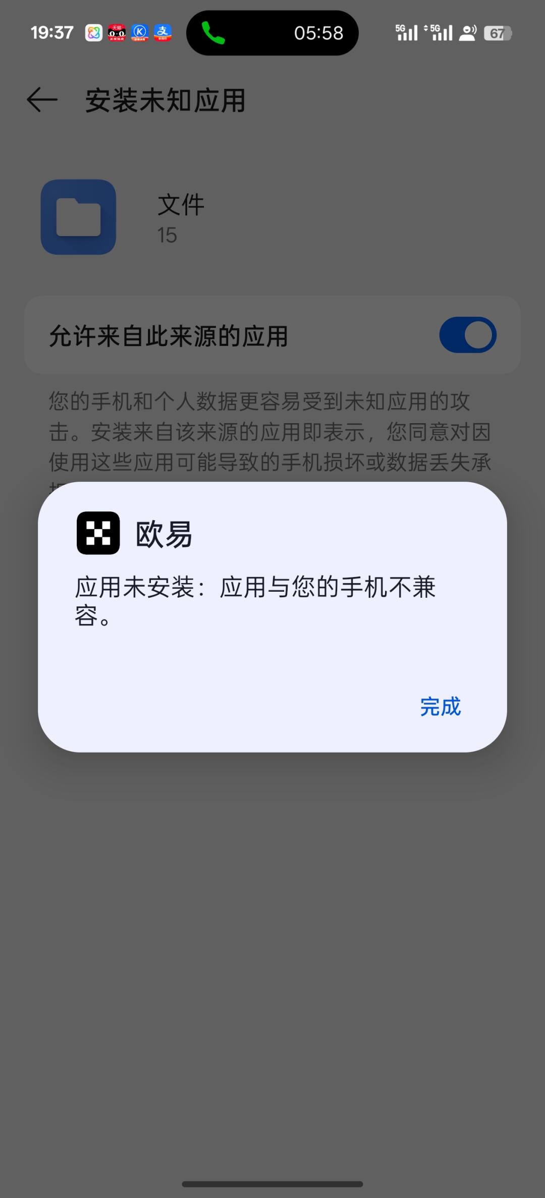 安装软件不兼容_软件安装