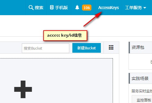 accessid管理_管理中心-创建机机账号