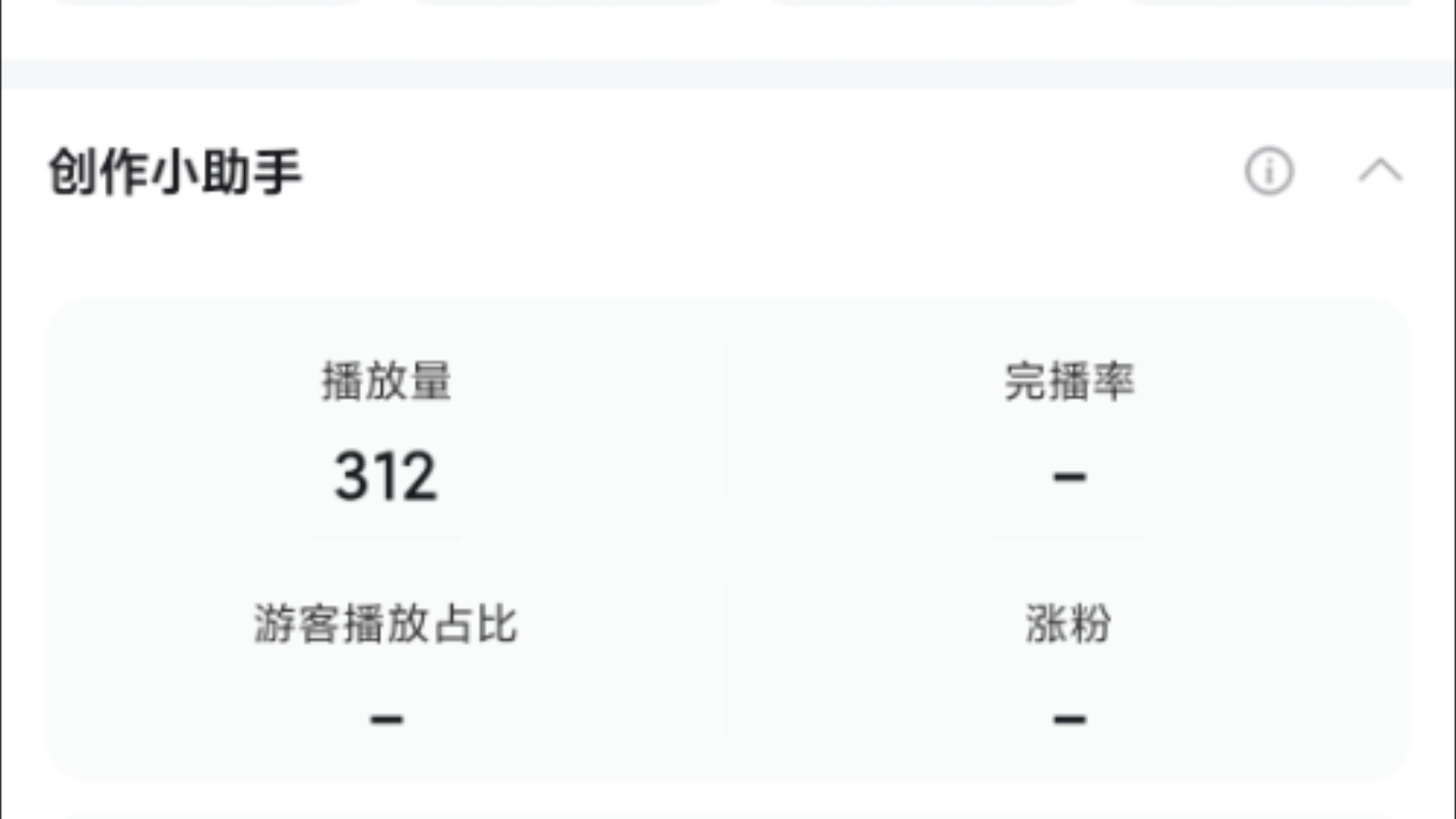 快手播放量300是不是废了  第1张