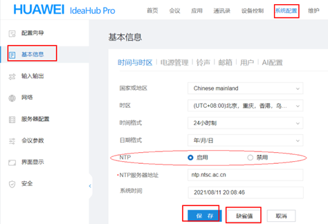 安卓短信回执怎么设置方法_IdeaHub Board设备安卓设置