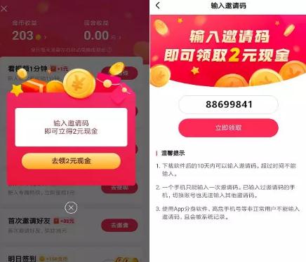 抖音极速版邀请码怎么填  第1张